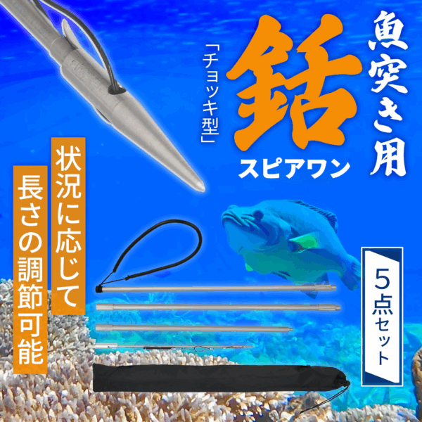 チョッキ銛（もり） - 画像 (2)