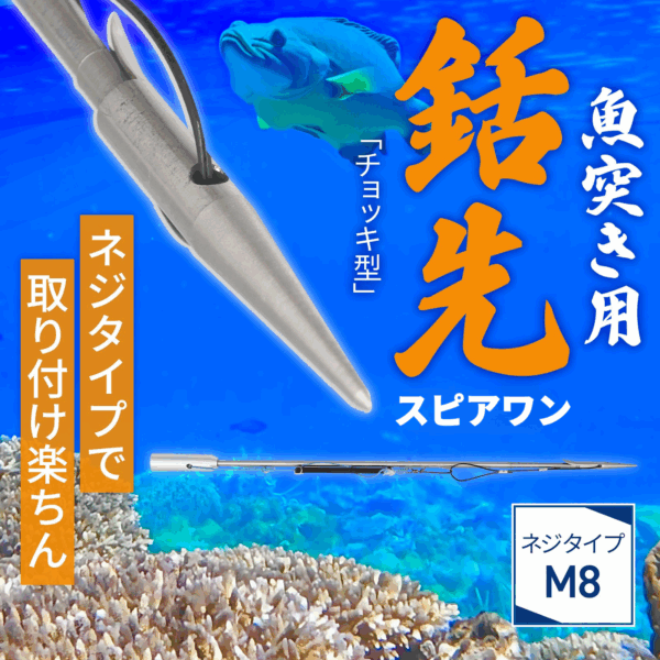 チョッキ銛先（もりさき） - 画像 (2)